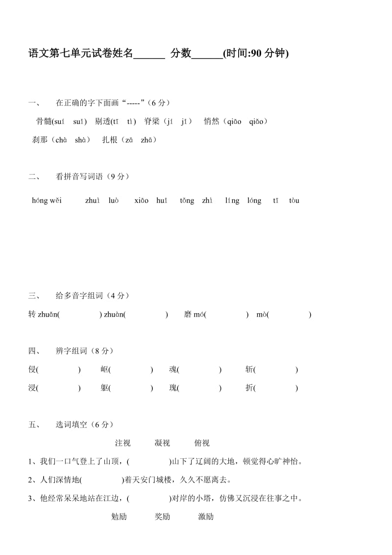 人教版五年级语文上册第七单元测试题(含答案).docx_第1页