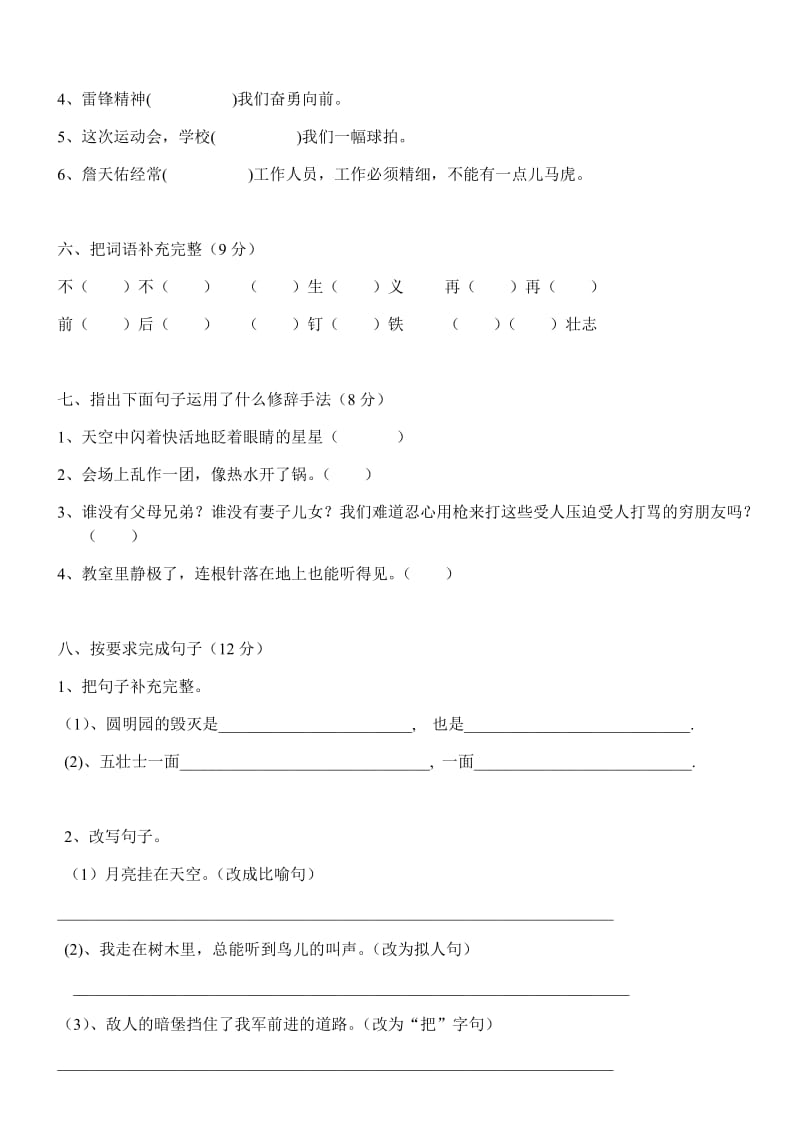 人教版五年级语文上册第七单元测试题(含答案).docx_第2页