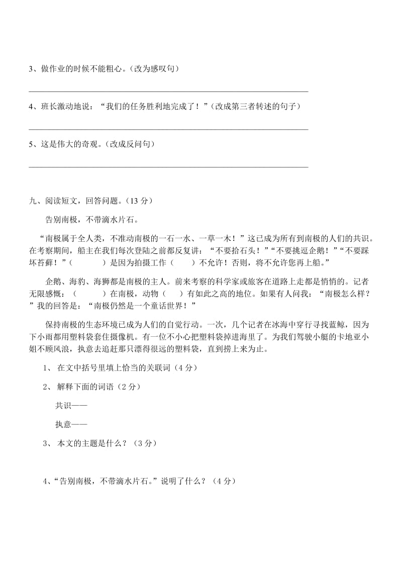 人教版五年级语文上册第七单元测试题(含答案).docx_第3页