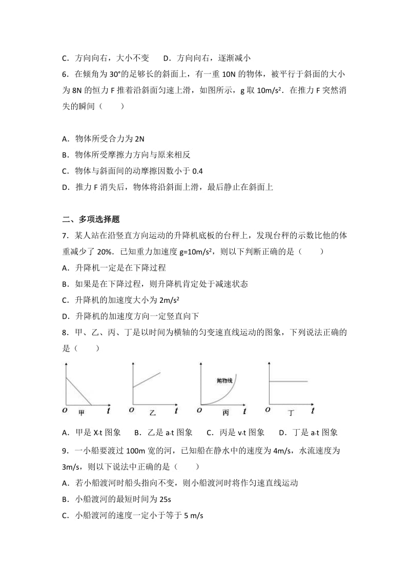 2019-2020年高一上学期物理寒假作业（7）含解析.doc_第2页