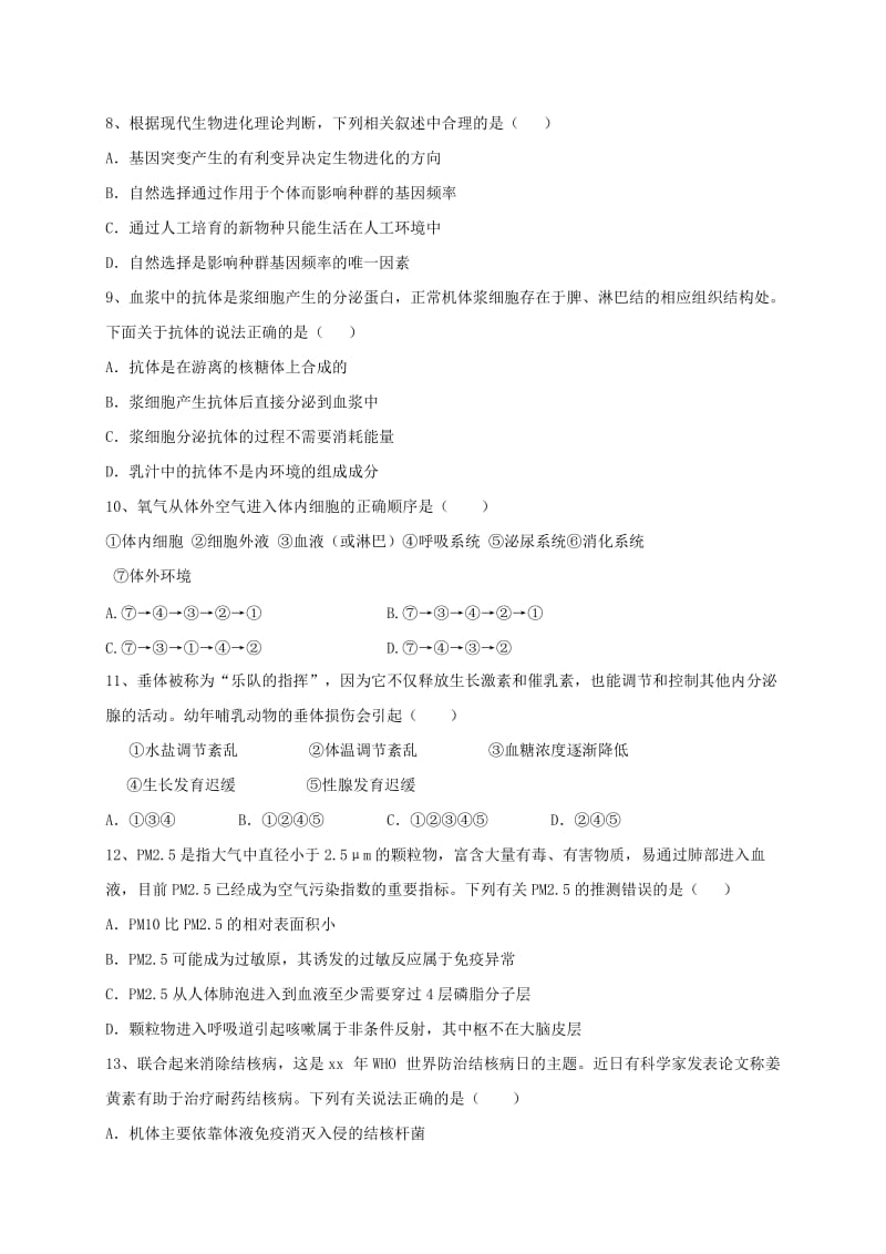 2019-2020年高二生物上学期期末考试试题理(VII).doc_第2页