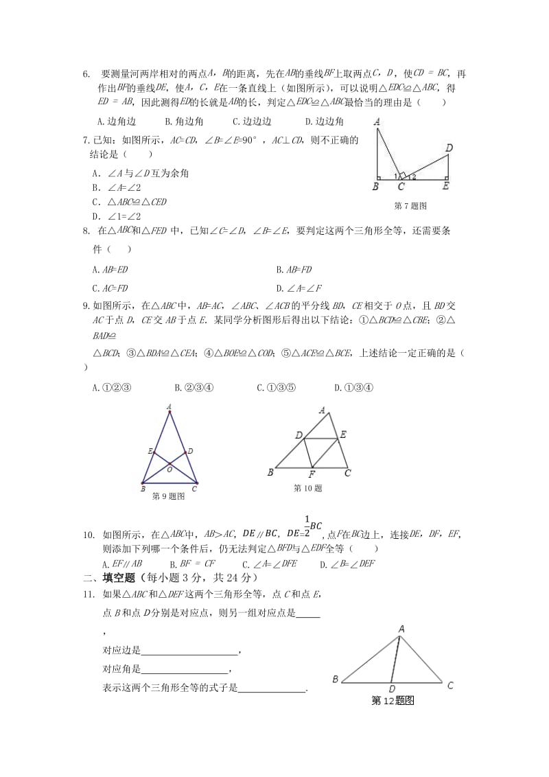 2013年人教版八年级上第12章全等三角形单元检测题及答案.doc_第2页