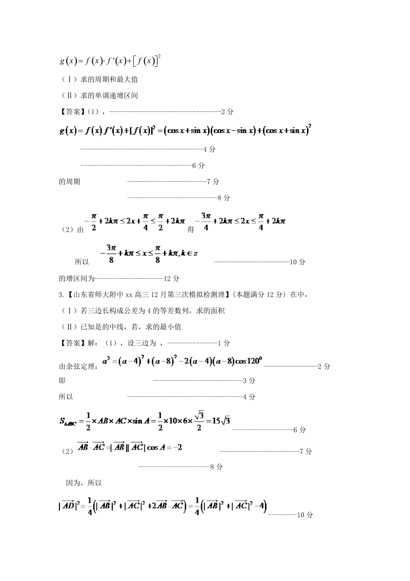 2019-2020年高考数学各地名校试题解析分类汇编（一）5 三角3 理.doc_第2页