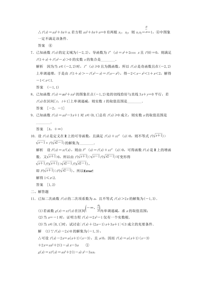 2019-2020年高考数学大一轮复习 3.2用导数研究函数的单调性与极值试题 理 苏教版.doc_第2页