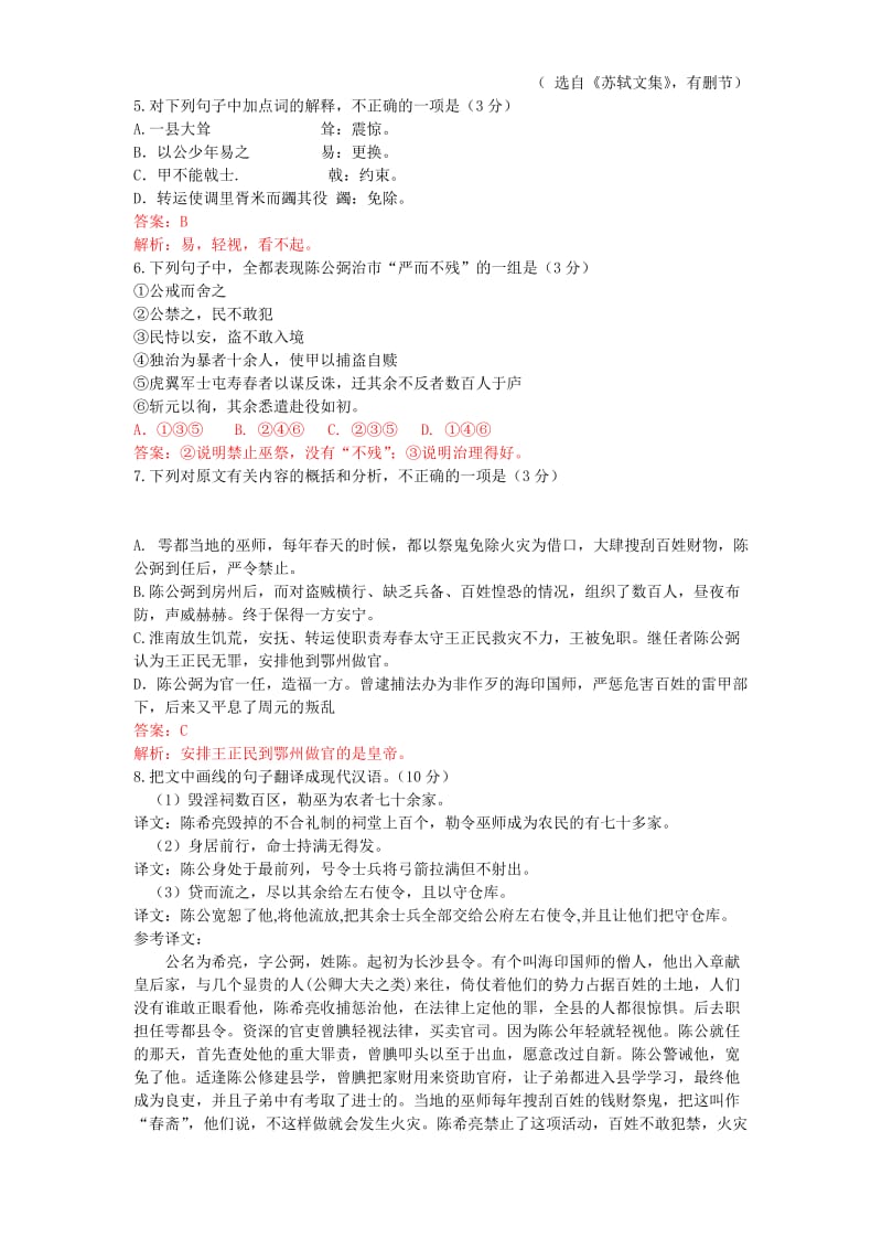 2019-2020年高考(江苏卷)语文真题_考点分析及答案讲解(word格式,高考试题卷).doc_第3页