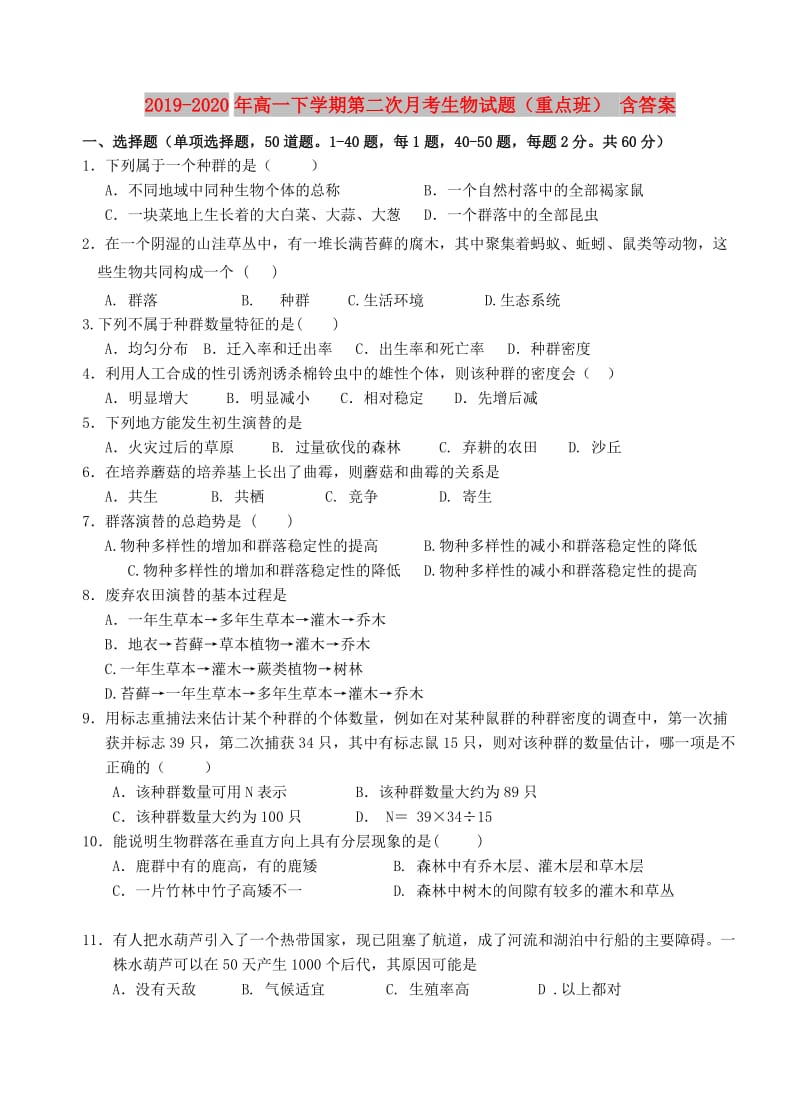 2019-2020年高一下学期第二次月考生物试题（重点班） 含答案.doc_第1页