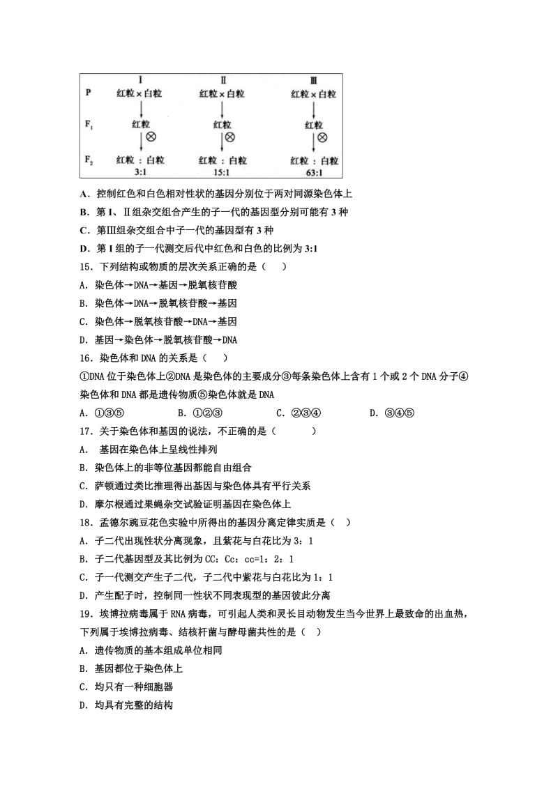 2019-2020年高一下学期生物周练试卷（尖子班5.15） 含答案.doc_第3页