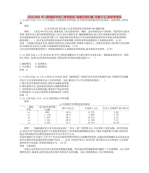 2019-2020年（新課標(biāo)專用）高考政治 試題分類匯編 專題十七 經(jīng)濟(jì)學(xué)常識(shí).doc