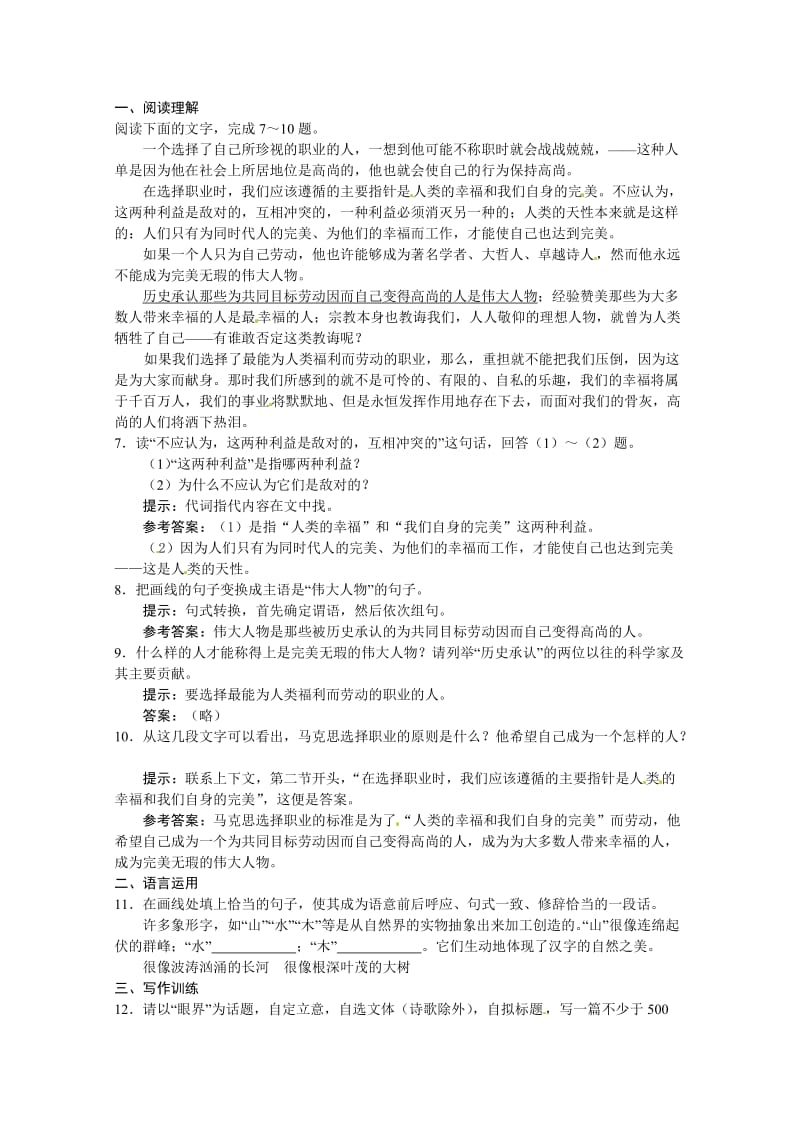 1.6青年在选择职业时的考虑练习题及答案解析.doc_第2页