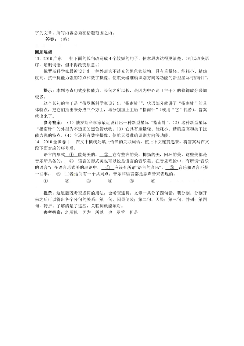 1.6青年在选择职业时的考虑练习题及答案解析.doc_第3页