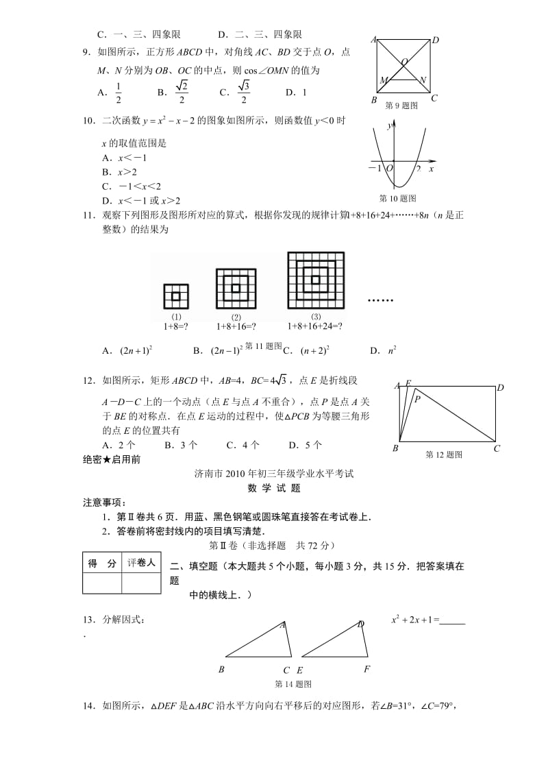 2010济南市中考数学试题及答案.doc_第2页