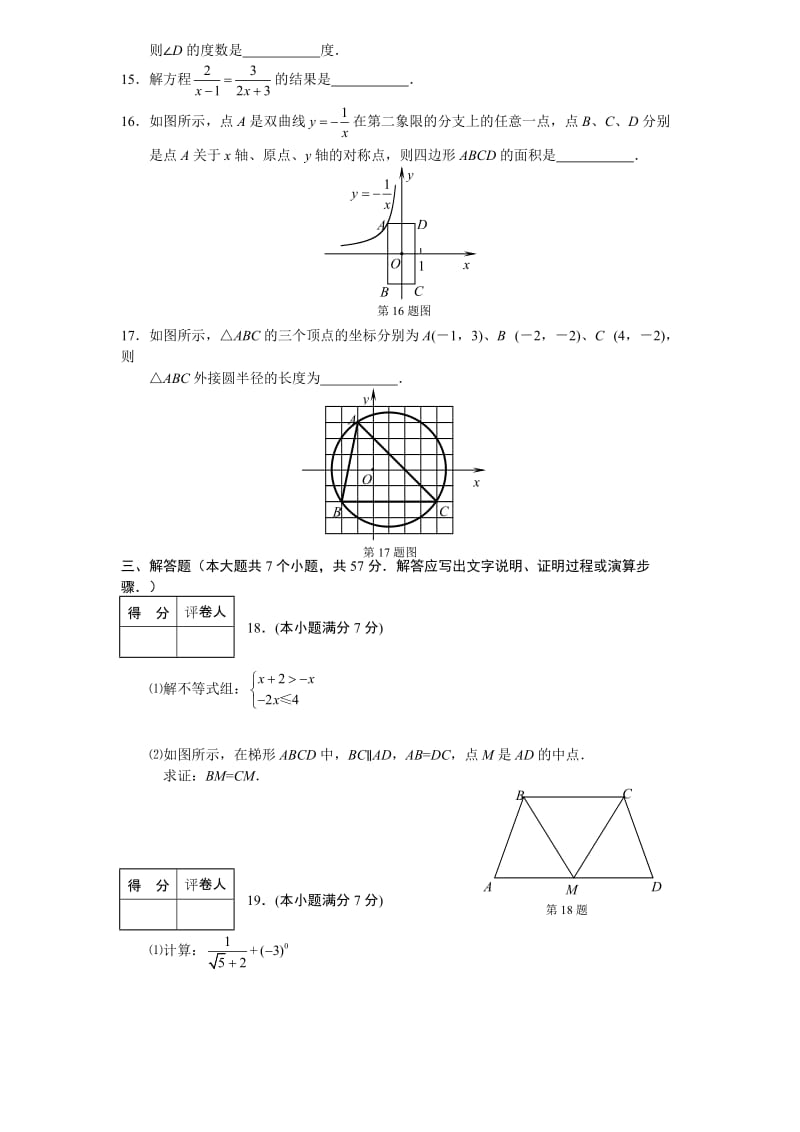 2010济南市中考数学试题及答案.doc_第3页