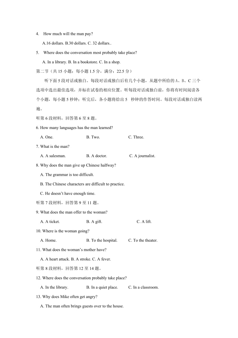 2019-2020年高二上学期期末考试英语试卷 含答案(II).doc_第2页