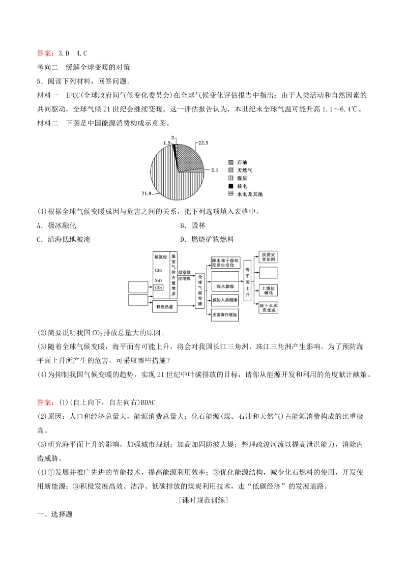 2019-2020年高考地理大一轮复习 专题4.2 全球气候变化对人类活动的影响练习.doc_第2页