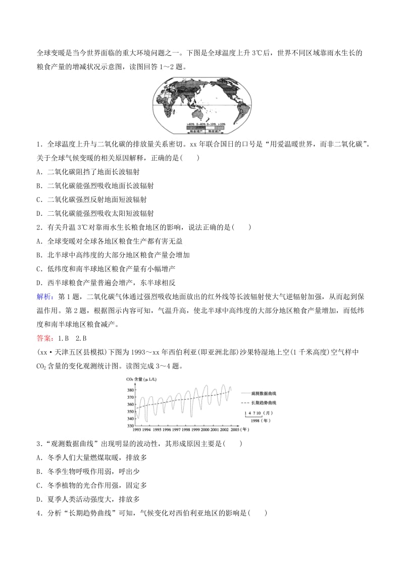 2019-2020年高考地理大一轮复习 专题4.2 全球气候变化对人类活动的影响练习.doc_第3页