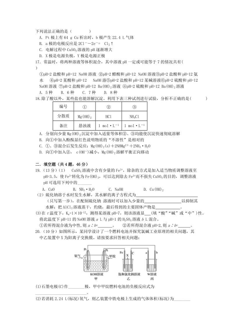 2019-2020年高二化学上学期第二阶段期中试题A卷理.doc_第3页