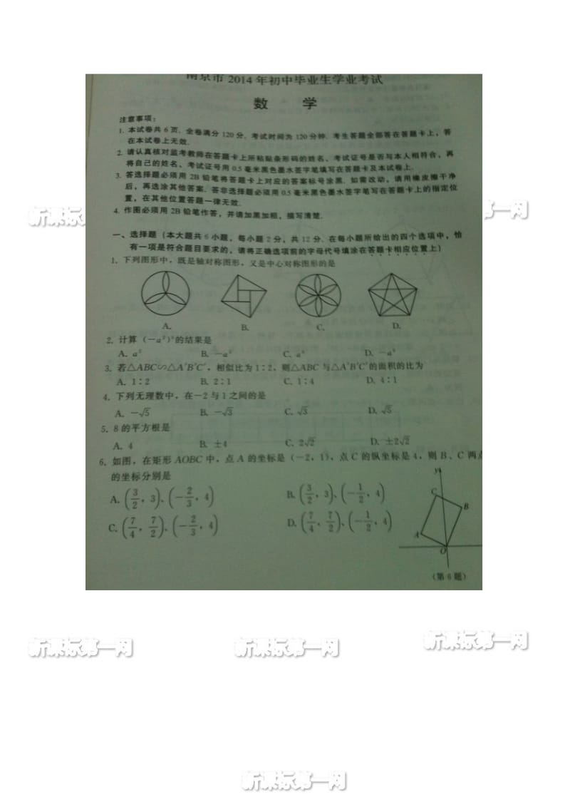 2014年南京市中考数学试题及答案.doc_第1页