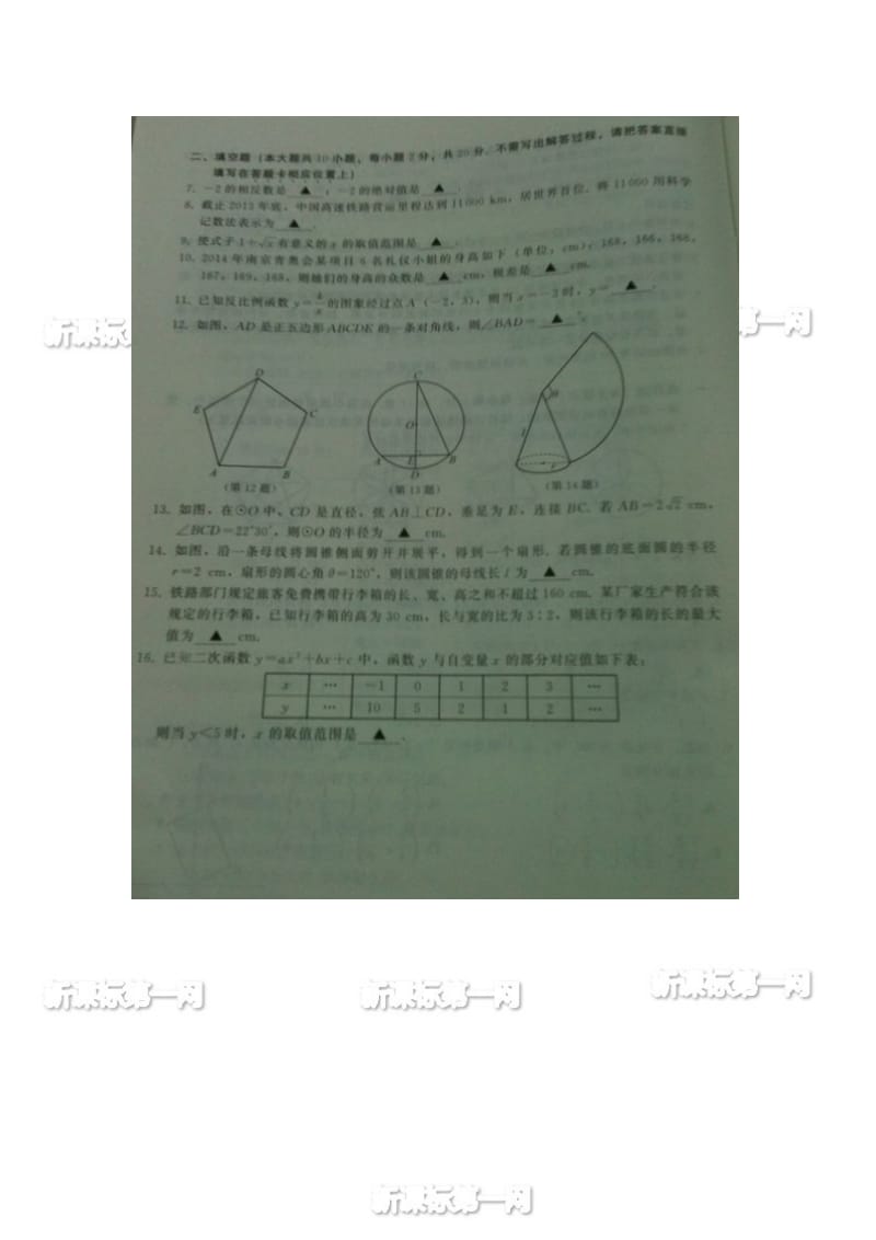 2014年南京市中考数学试题及答案.doc_第2页