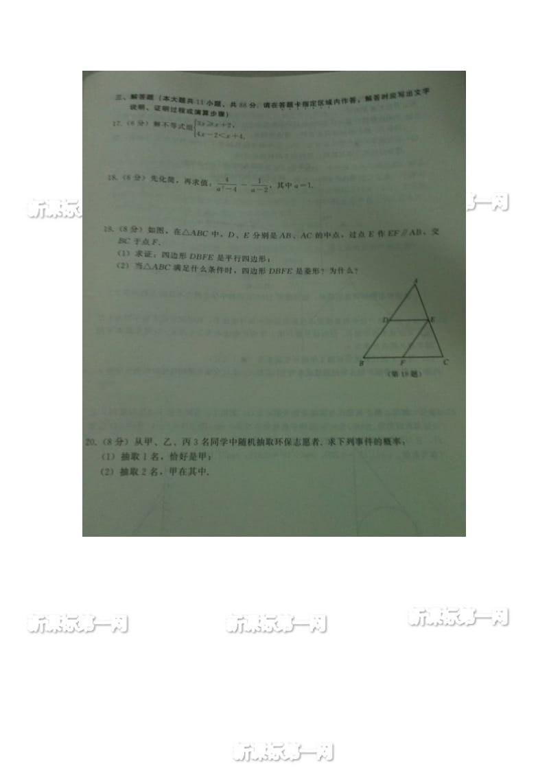 2014年南京市中考数学试题及答案.doc_第3页