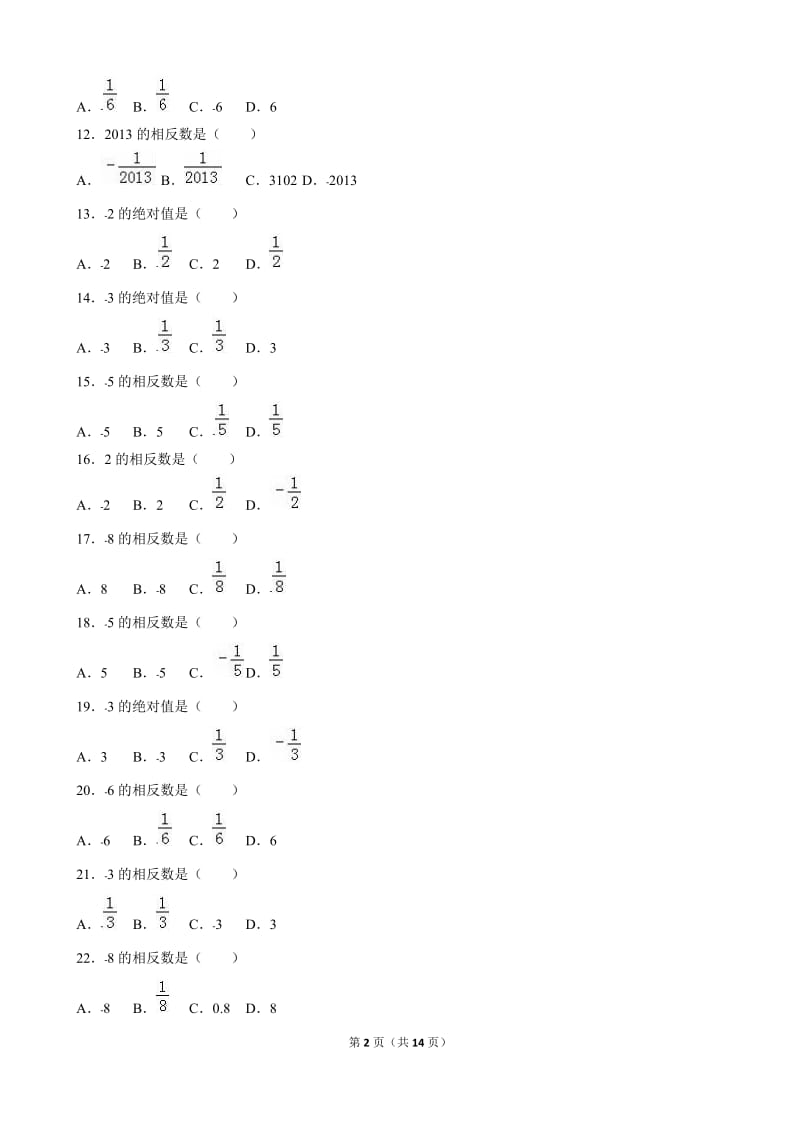 2016年人教新版七年级上《1.2有理数》同步试卷含答案解析.doc_第2页