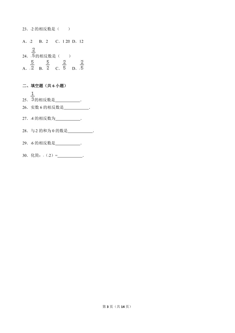 2016年人教新版七年级上《1.2有理数》同步试卷含答案解析.doc_第3页