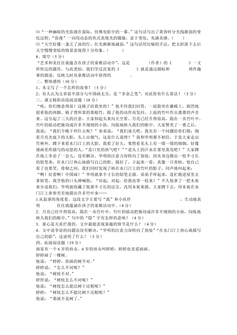 18竹影练习题及答案.doc_第2页