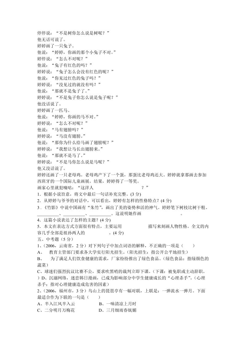 18竹影练习题及答案.doc_第3页