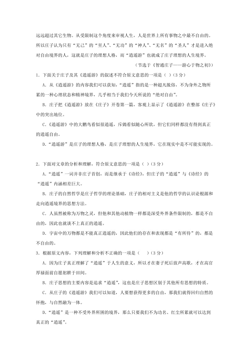 2019-2020年高二语文上学期12月月考试题(VII).doc_第2页