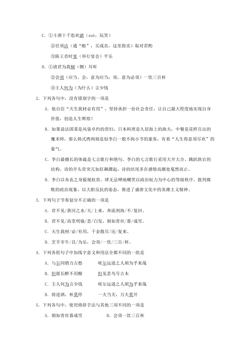 2019-2020年高中语文专题11将进酒试题含解析新人教版选修中国古代诗歌散文欣赏.doc_第3页