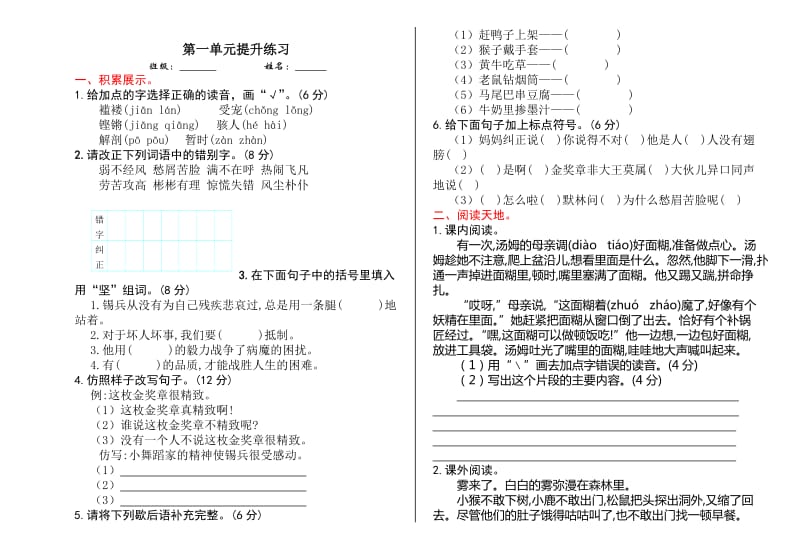 2016年语文S版五年级上册第一单元提升练习题及答案.doc_第1页