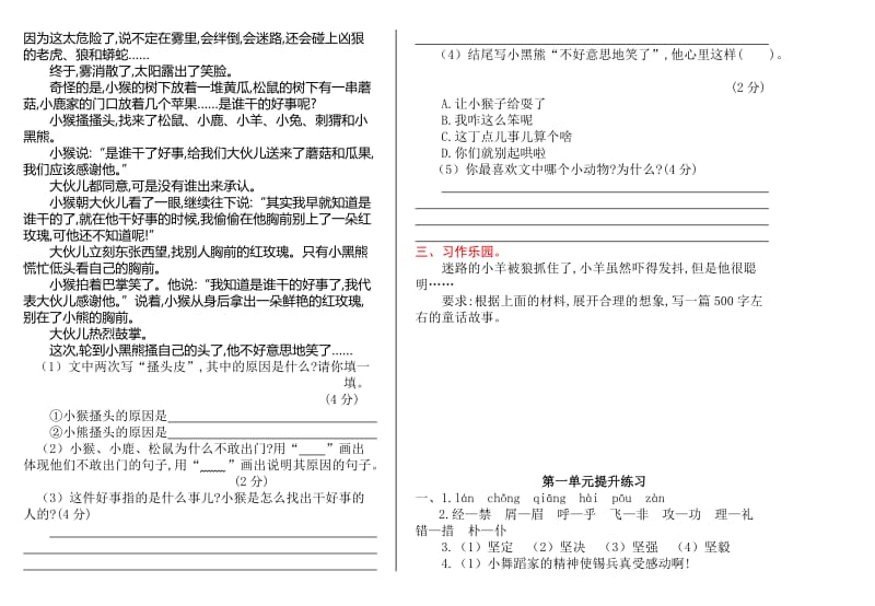 2016年语文S版五年级上册第一单元提升练习题及答案.doc_第2页