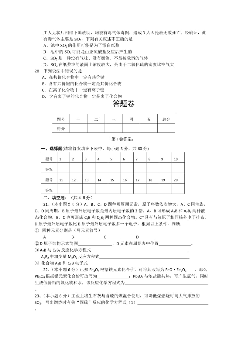 2019-2020年高一下学期阶段检测（化学）.doc_第3页