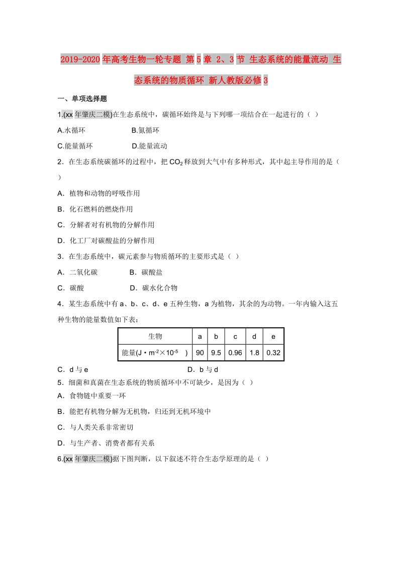 2019-2020年高考生物一轮专题 第5章 2、3节 生态系统的能量流动 生态系统的物质循环 新人教版必修3.doc_第1页