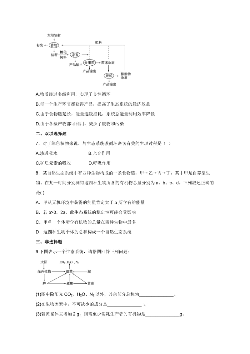 2019-2020年高考生物一轮专题 第5章 2、3节 生态系统的能量流动 生态系统的物质循环 新人教版必修3.doc_第2页