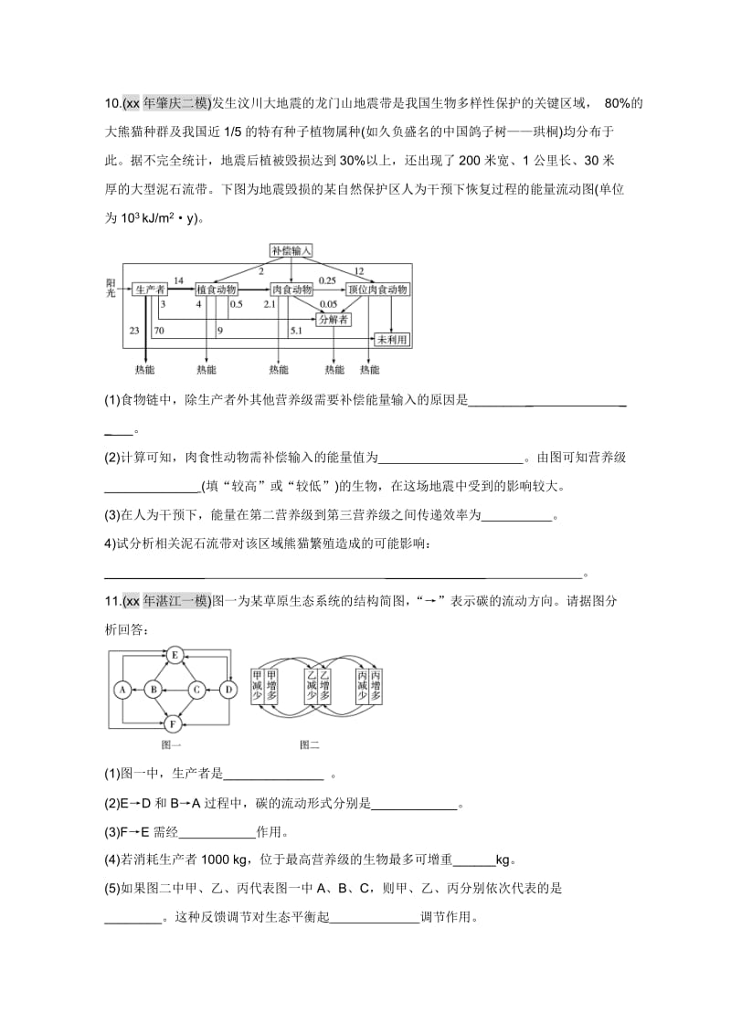 2019-2020年高考生物一轮专题 第5章 2、3节 生态系统的能量流动 生态系统的物质循环 新人教版必修3.doc_第3页