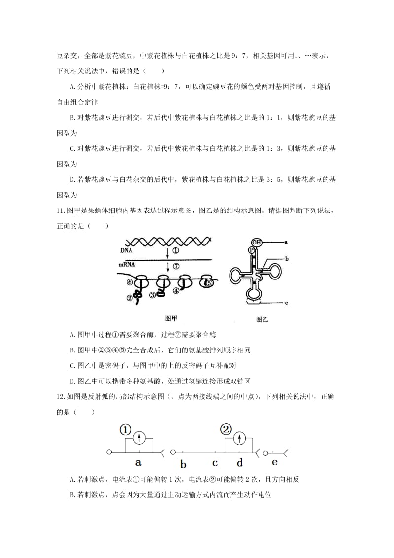 2019-2020年高二生物上学期12月月考试题(VI).doc_第3页