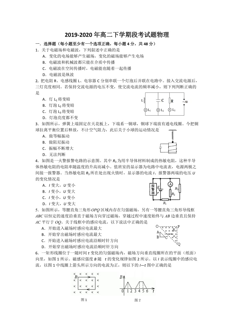 2019-2020年高二下学期段考试题物理.doc_第1页