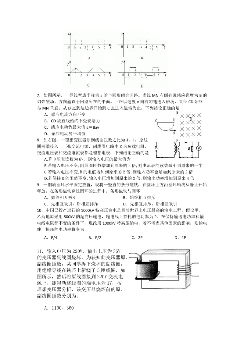 2019-2020年高二下学期段考试题物理.doc_第2页