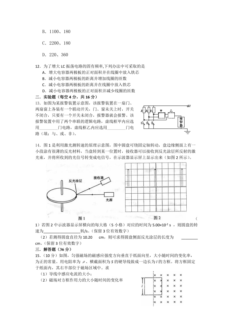 2019-2020年高二下学期段考试题物理.doc_第3页