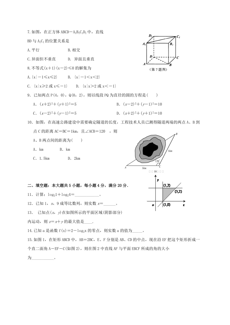 2019-2020年高二数学学业水平第一次模拟考试试题.doc_第2页