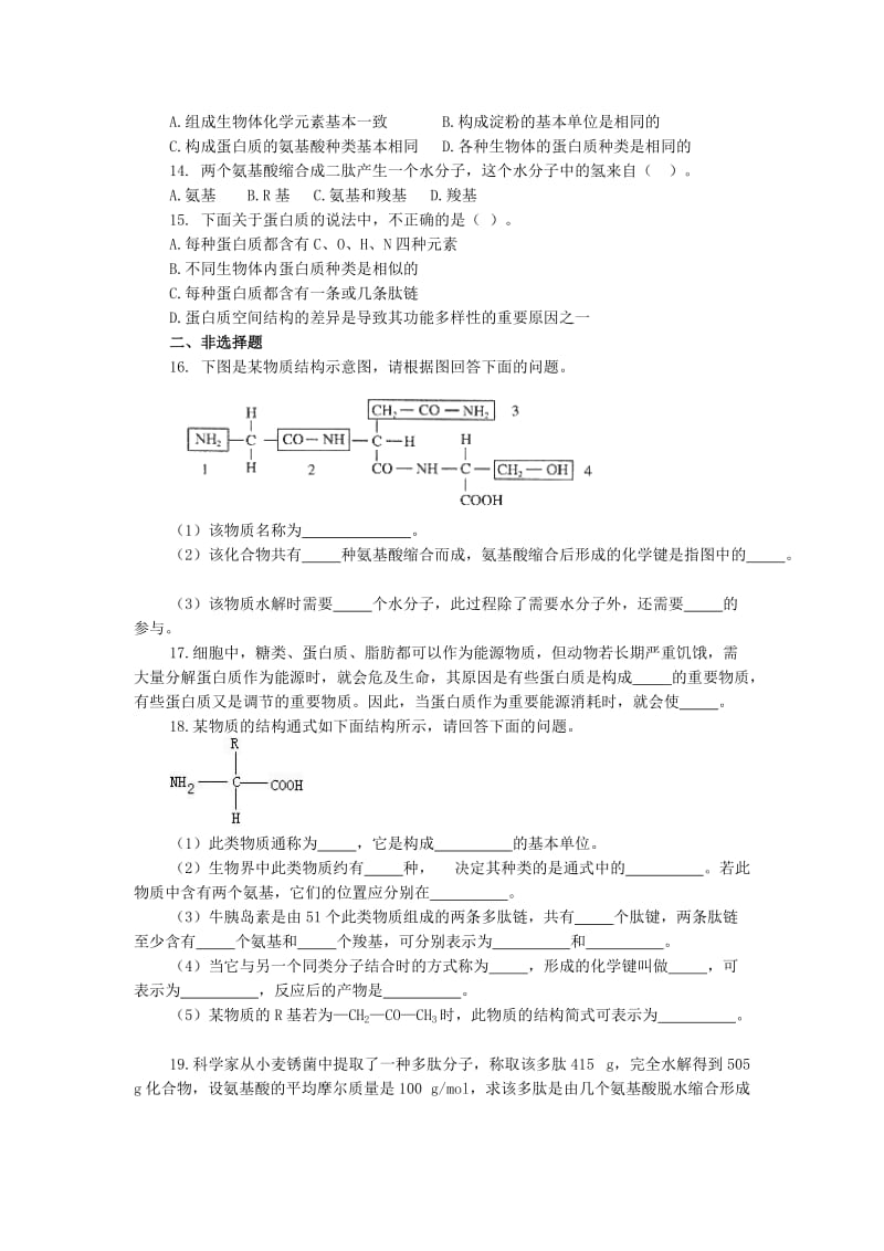 2019-2020年高中生物 第二章 第二节《生命活动的主要承担者 蛋白质》习题 新人教版必修1.doc_第2页