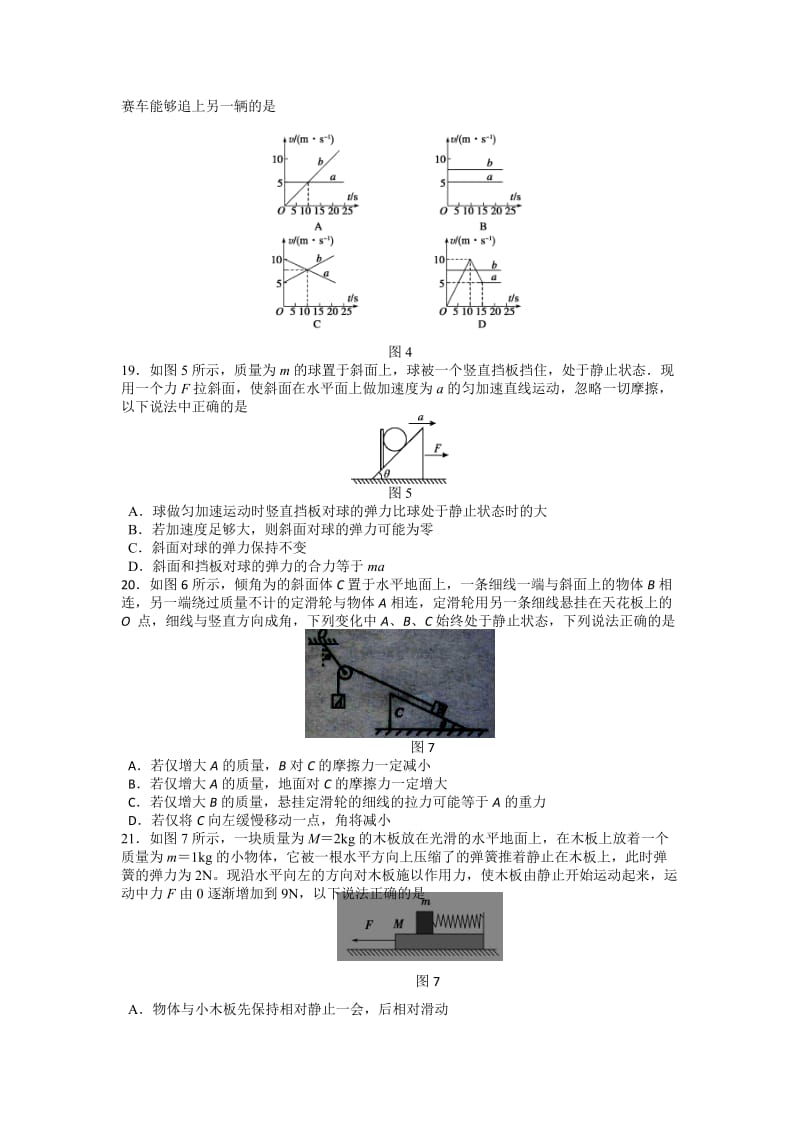 2019-2020年高二下学期期末考试理综物理试卷 缺答案.doc_第2页