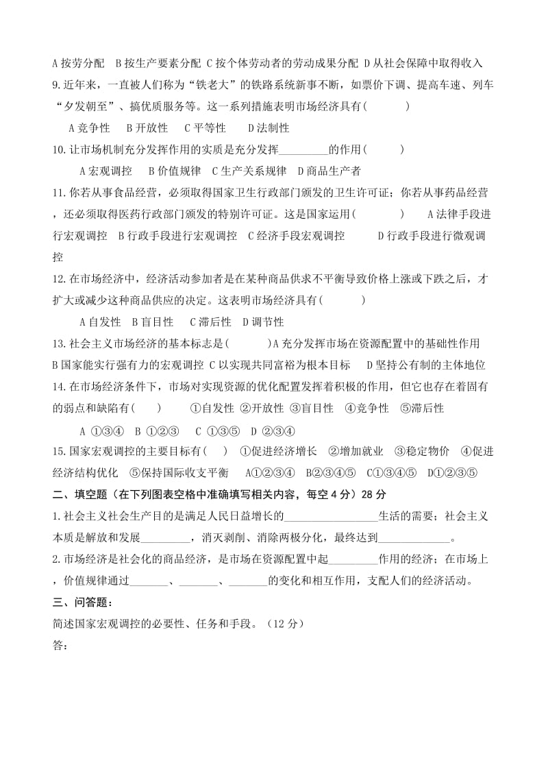 2019-2020年高考政治 经济生活第二课单元测试卷 新人教版必修1.doc_第2页