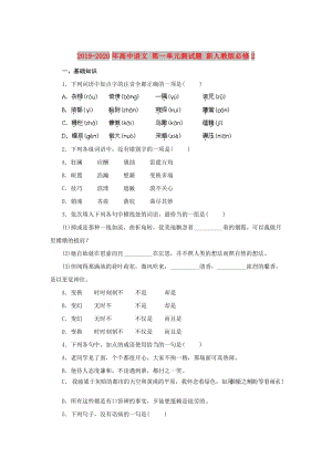 2019-2020年高中語文 第一單元測試題 新人教版必修2.doc