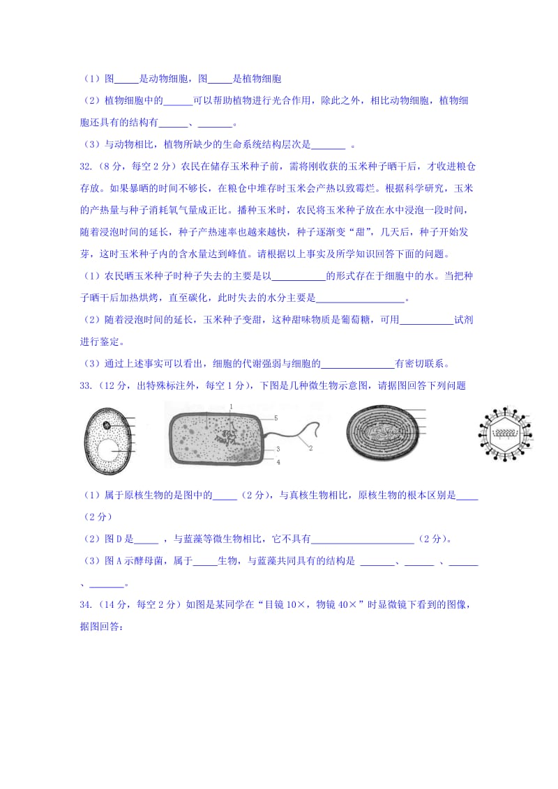 2019-2020年高一9月月考（第一次月考）理综-生物试题 含答案.doc_第2页