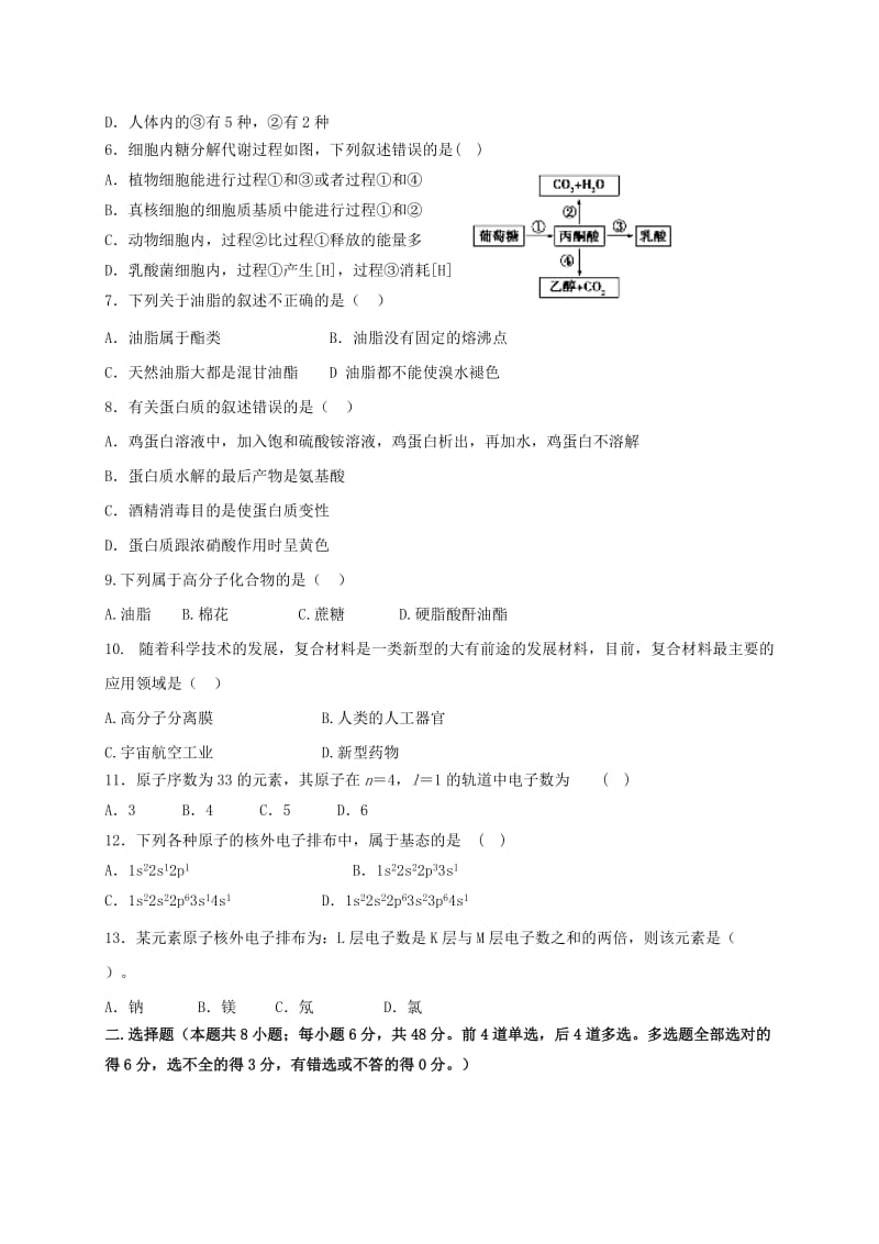 2019-2020年高二理综下学期第三次月考试题.doc_第2页