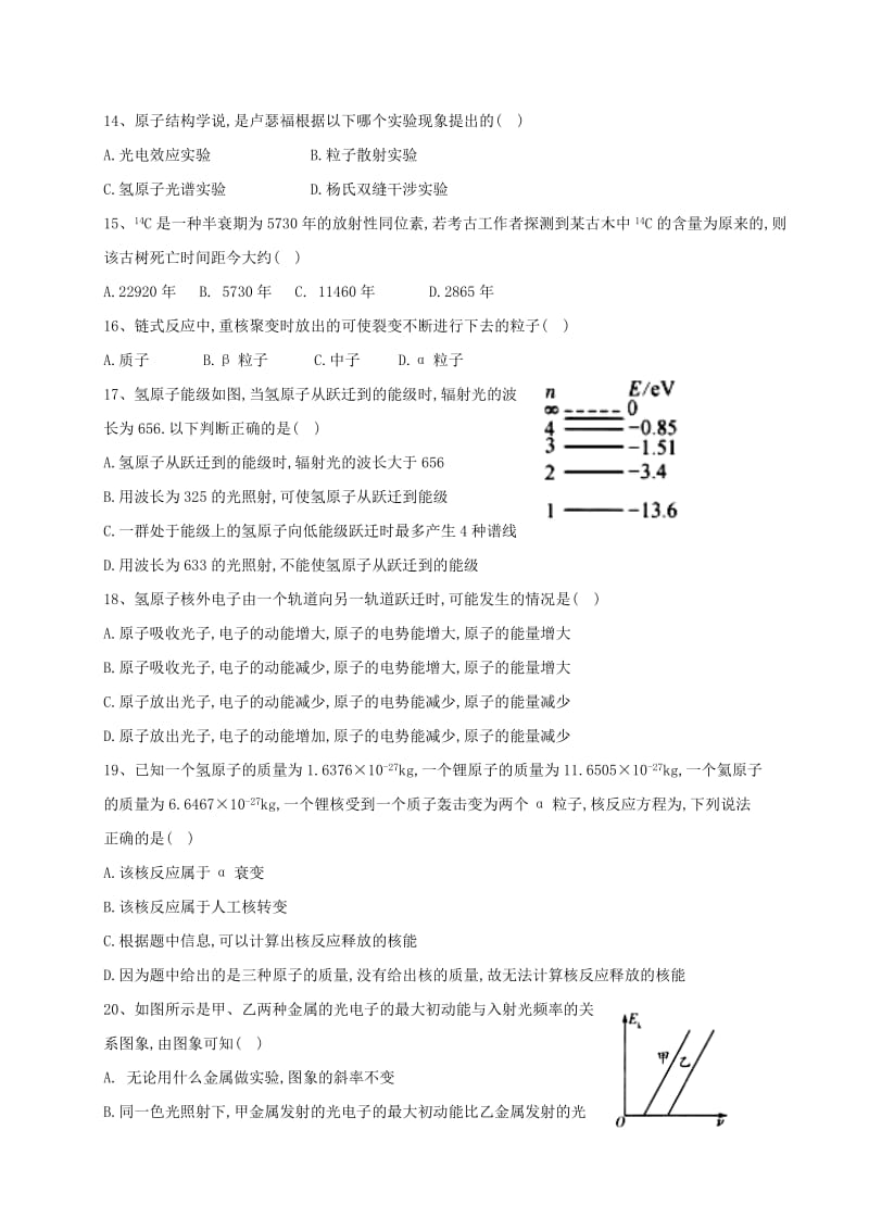 2019-2020年高二理综下学期第三次月考试题.doc_第3页