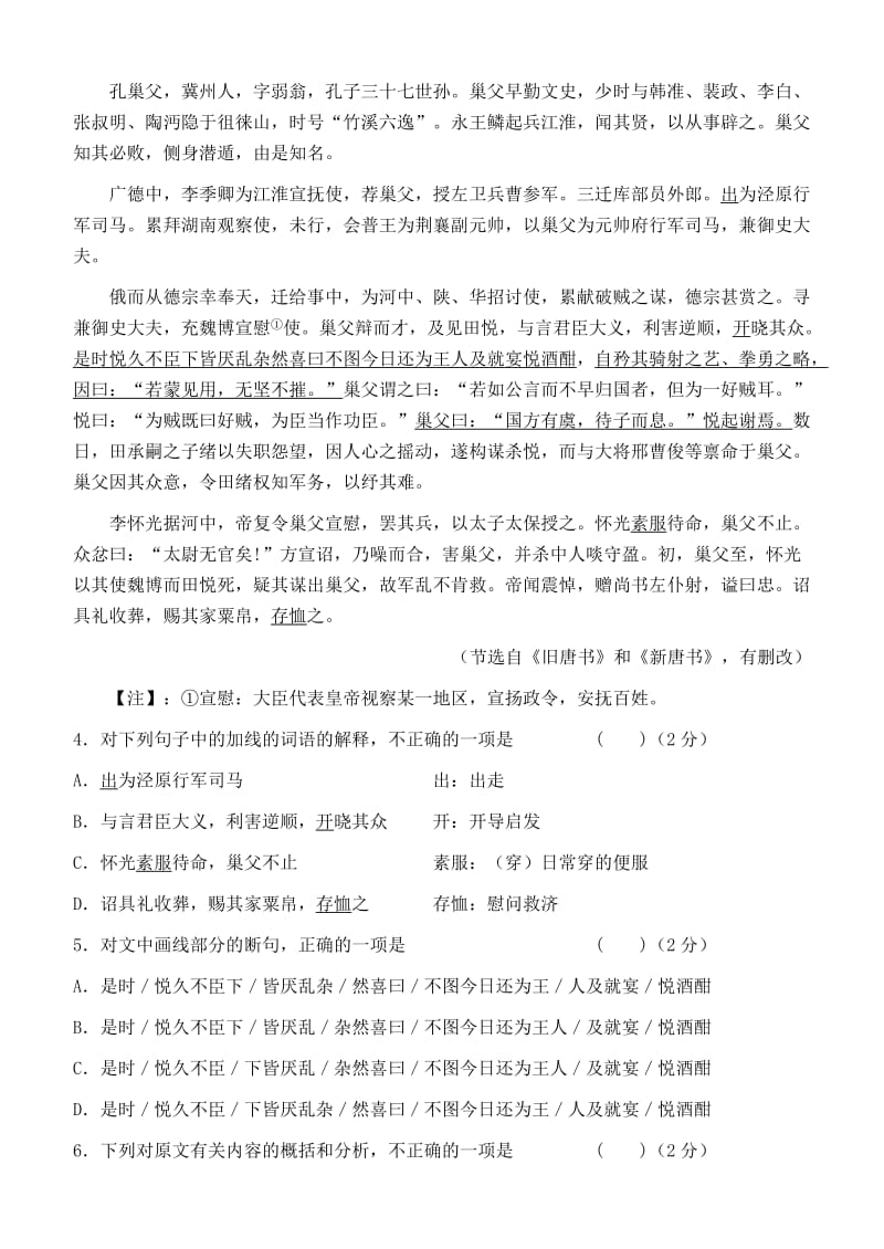 2019-2020年高二语文上学期期末试题.doc_第2页