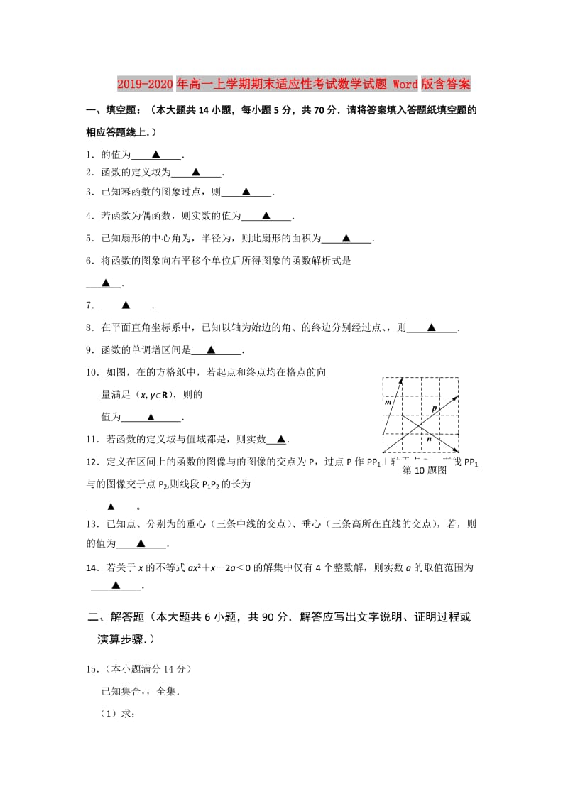 2019-2020年高一上学期期末适应性考试数学试题 Word版含答案.doc_第1页