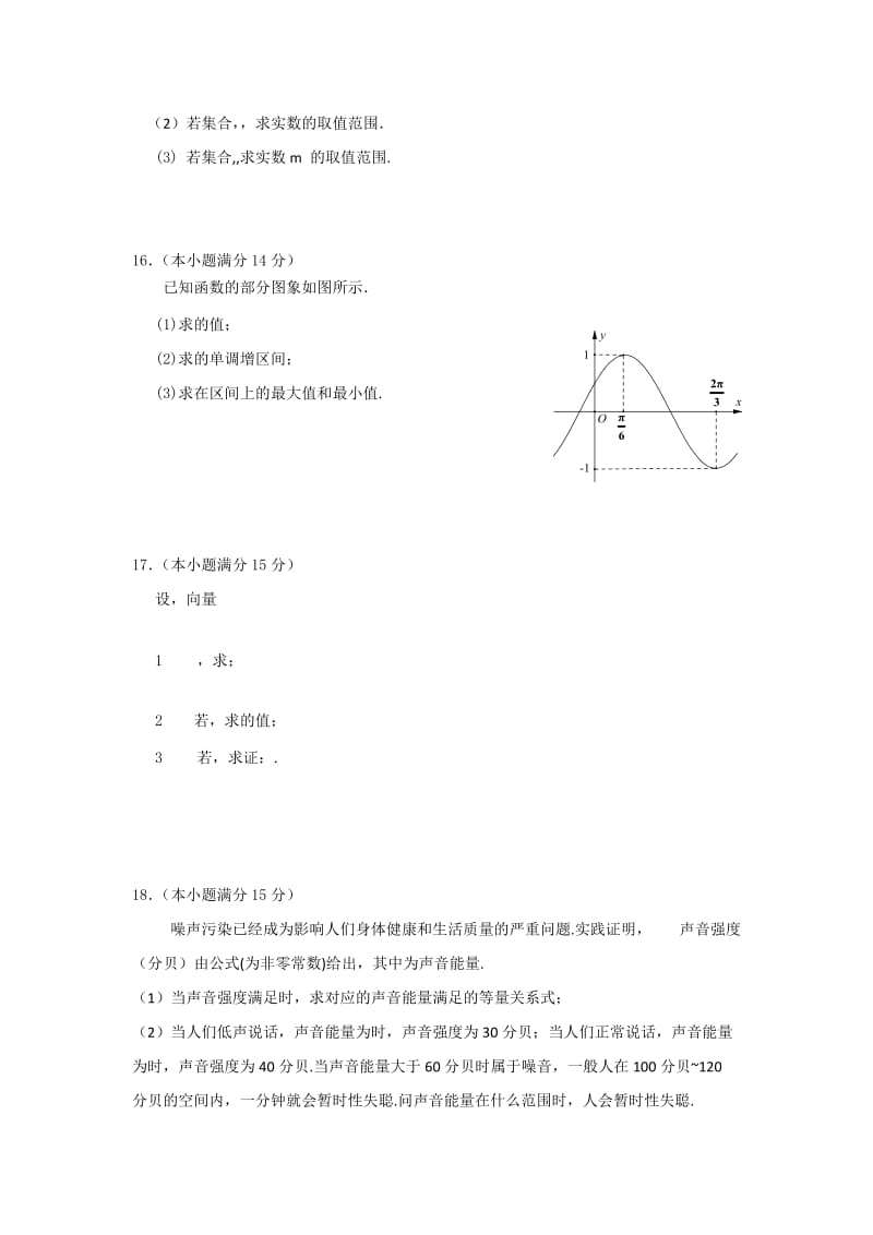 2019-2020年高一上学期期末适应性考试数学试题 Word版含答案.doc_第2页